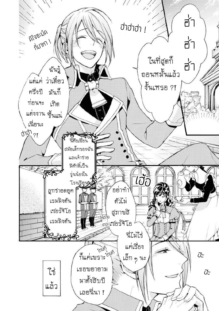 Though I May Be a Villainess, I'll Show You I Can Obtain Happiness Ch.6 6